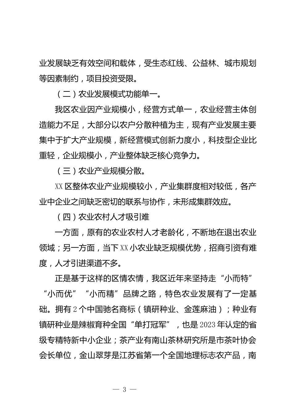 项目建设情况汇报_第3页