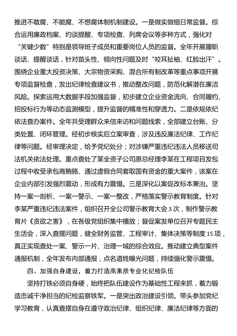 2025年度国有企业纪委书记述职报告_第3页