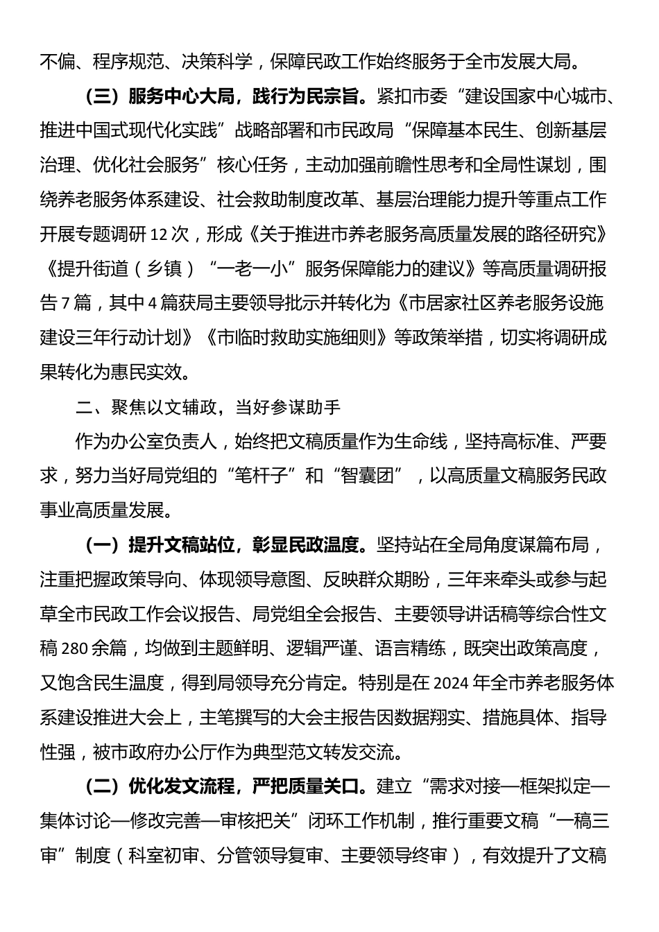 2025年市民政局拟提拔干部近三年工作总结_第2页