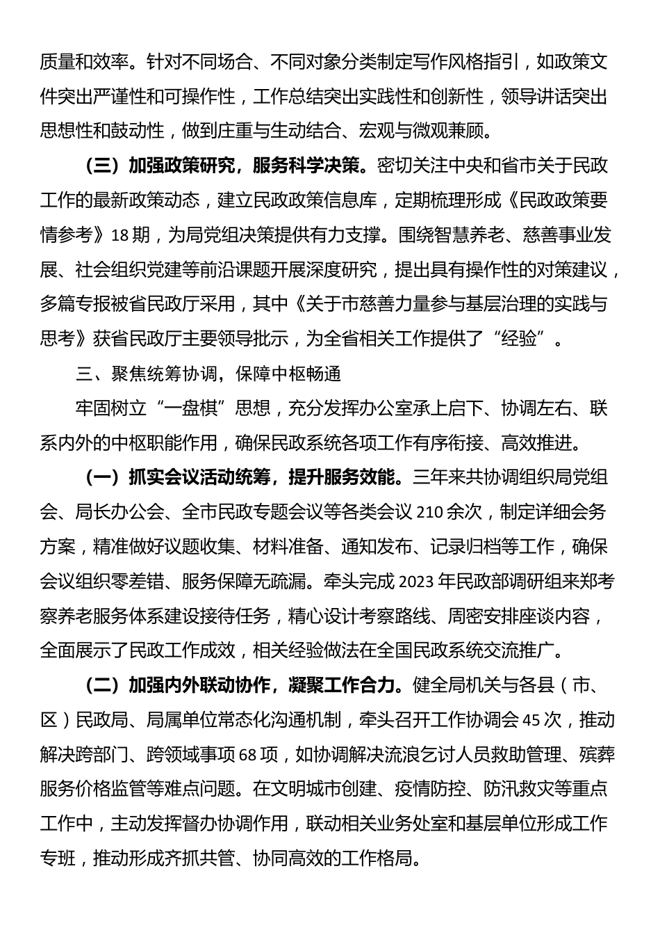 2025年市民政局拟提拔干部近三年工作总结_第3页