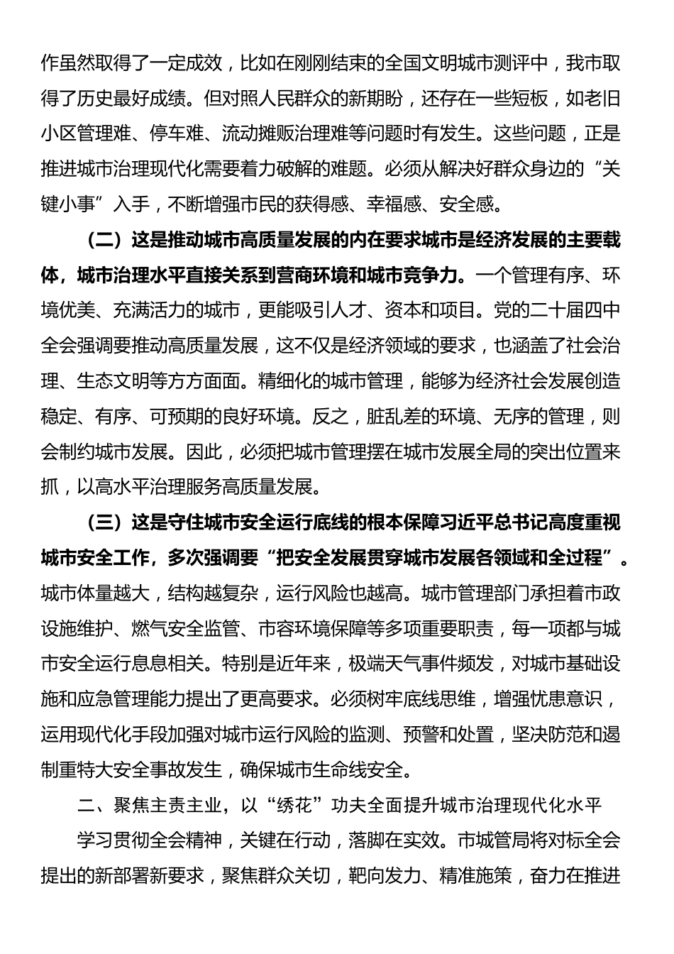 城管局局长在市委理论学习中心组关于四中全会精神学习研讨发言材料_第2页
