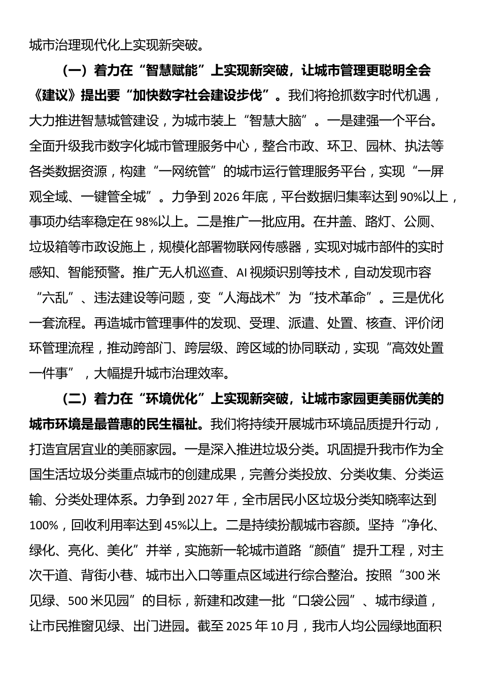 城管局局长在市委理论学习中心组关于四中全会精神学习研讨发言材料_第3页