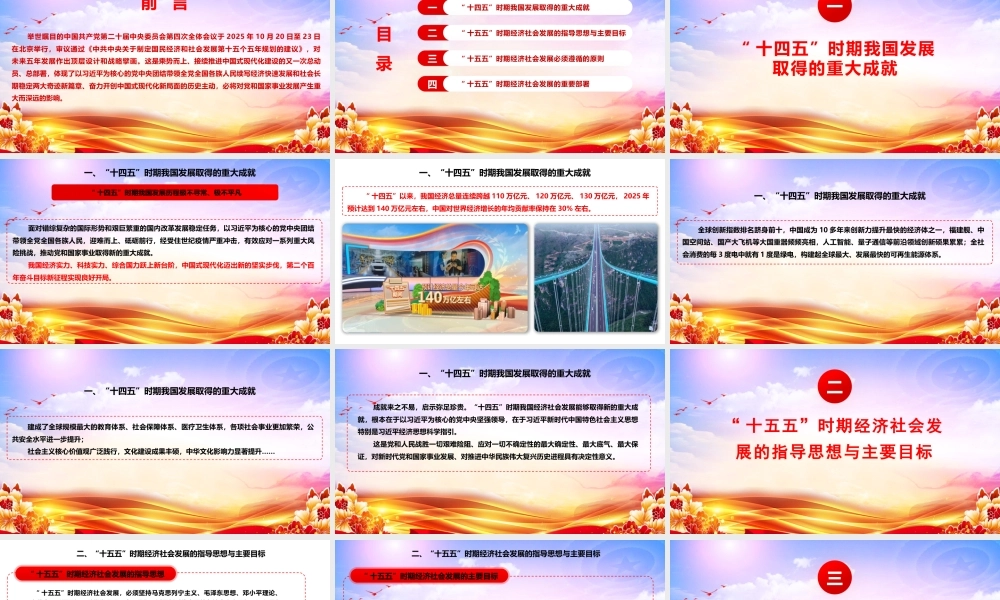 党课PPT：学习贯彻党的二十届四中全会精神宣讲报告.pptx