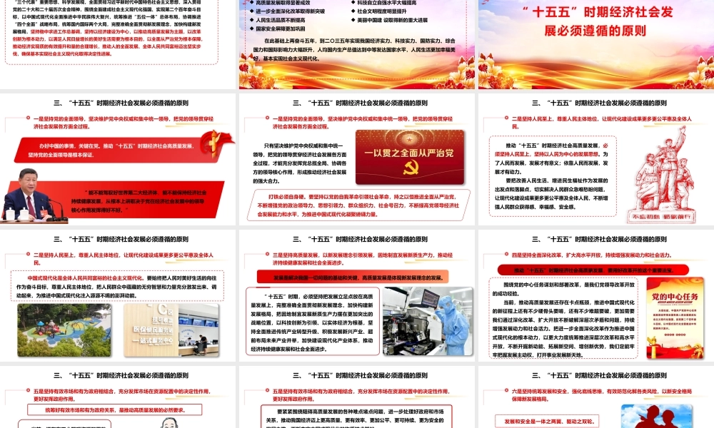 党课PPT：学习贯彻党的二十届四中全会精神宣讲报告.pptx