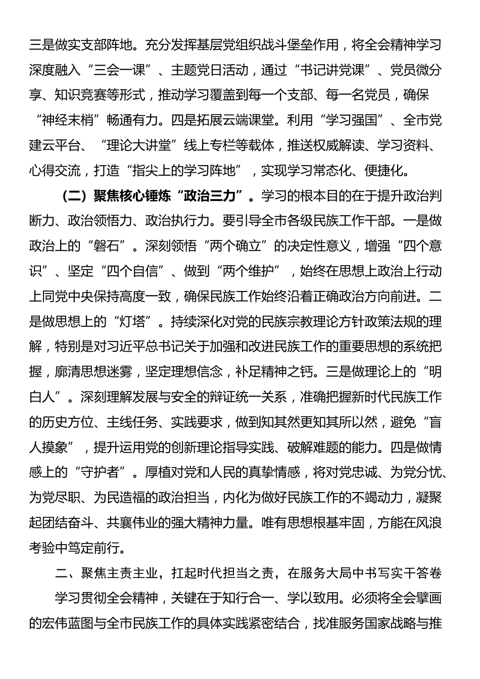 党员干部关于学习贯彻四中全会精神的感悟_第2页