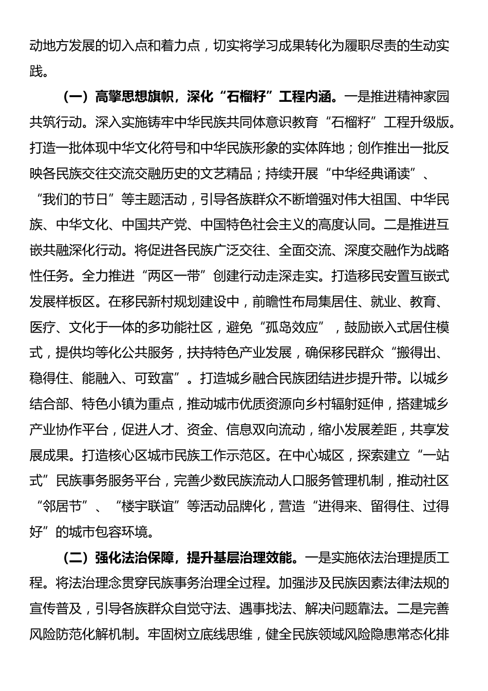 党员干部关于学习贯彻四中全会精神的感悟_第3页
