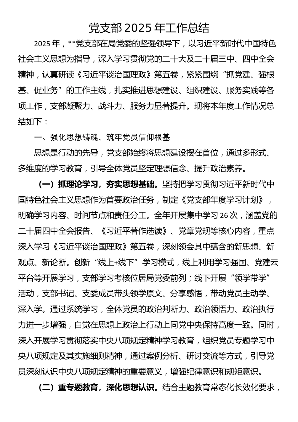 党支部2025年工作总结_第1页