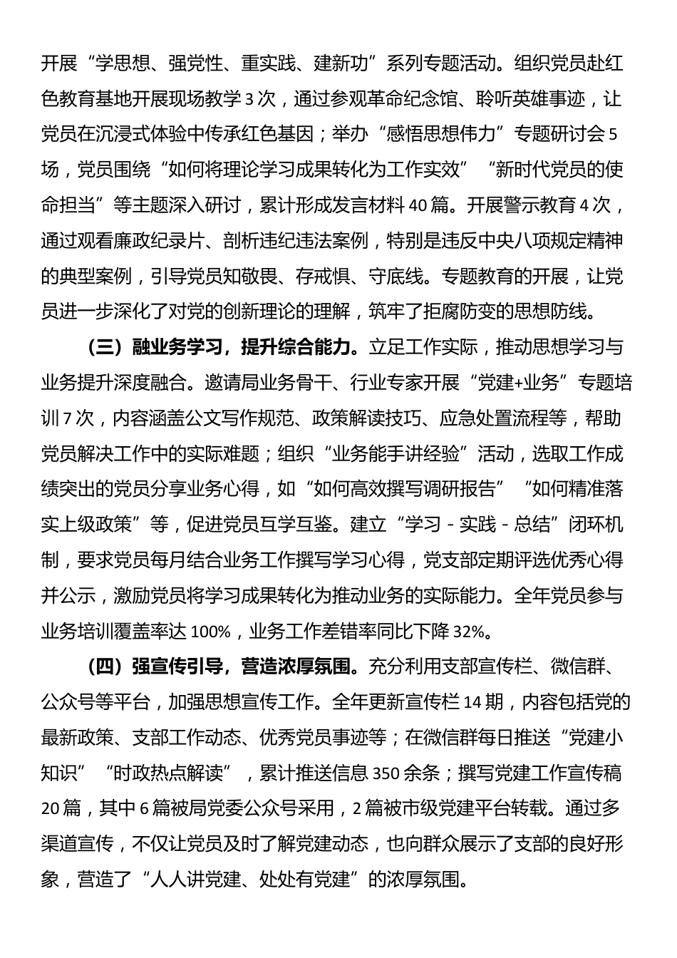 党支部2025年工作总结_第2页