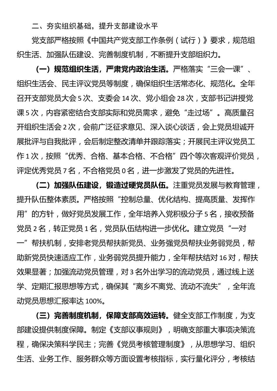 党支部2025年工作总结_第3页