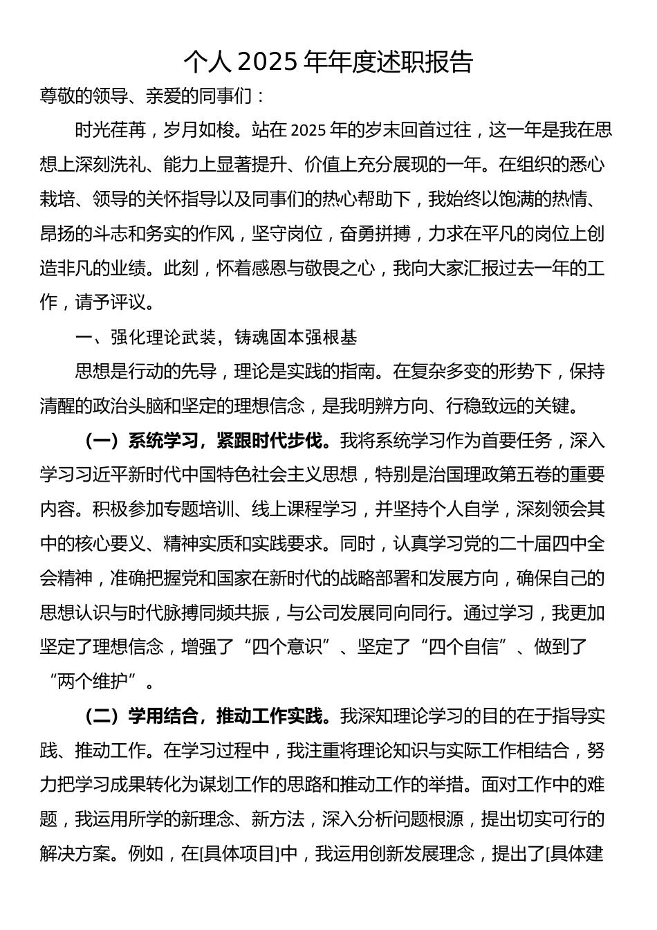 个人2025年年度述职报告_第1页