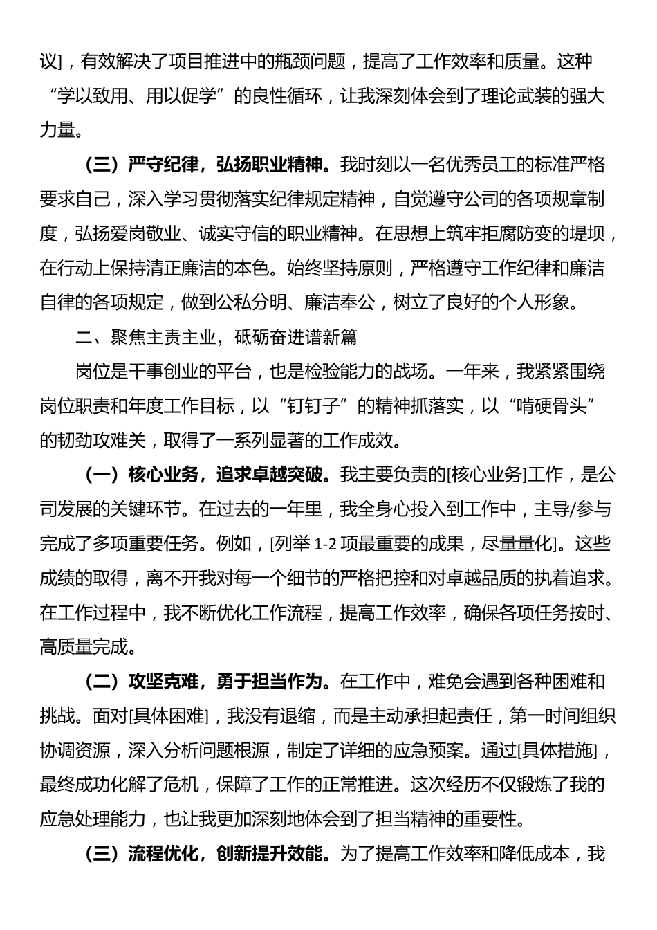 个人2025年年度述职报告_第2页