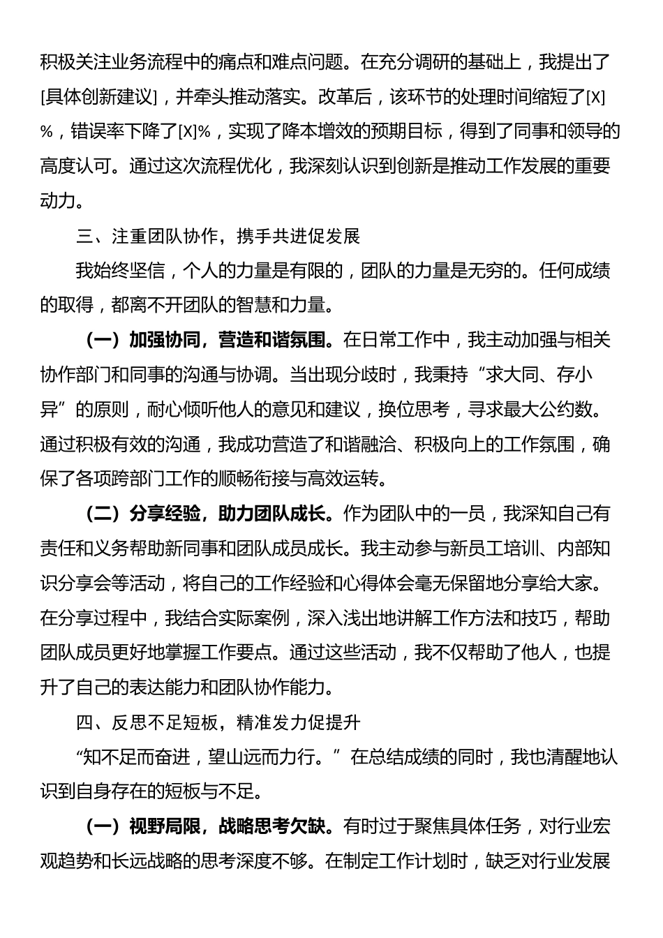 个人2025年年度述职报告_第3页