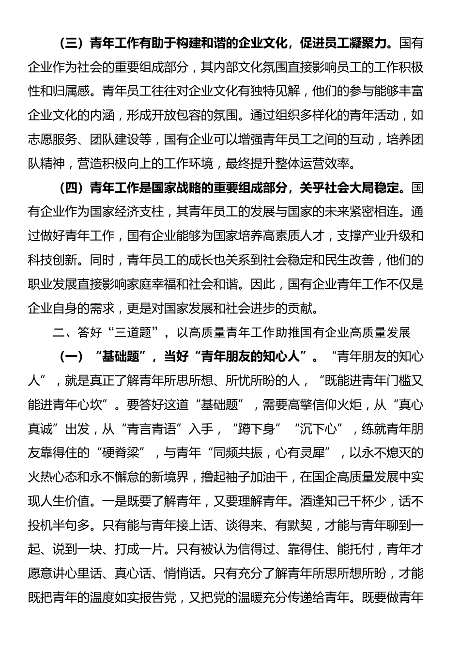国有企业专题党课：以高质量青年工作助推国有企业高质量发展_第2页