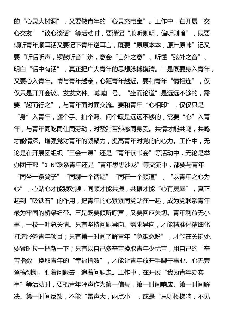 国有企业专题党课：以高质量青年工作助推国有企业高质量发展_第3页