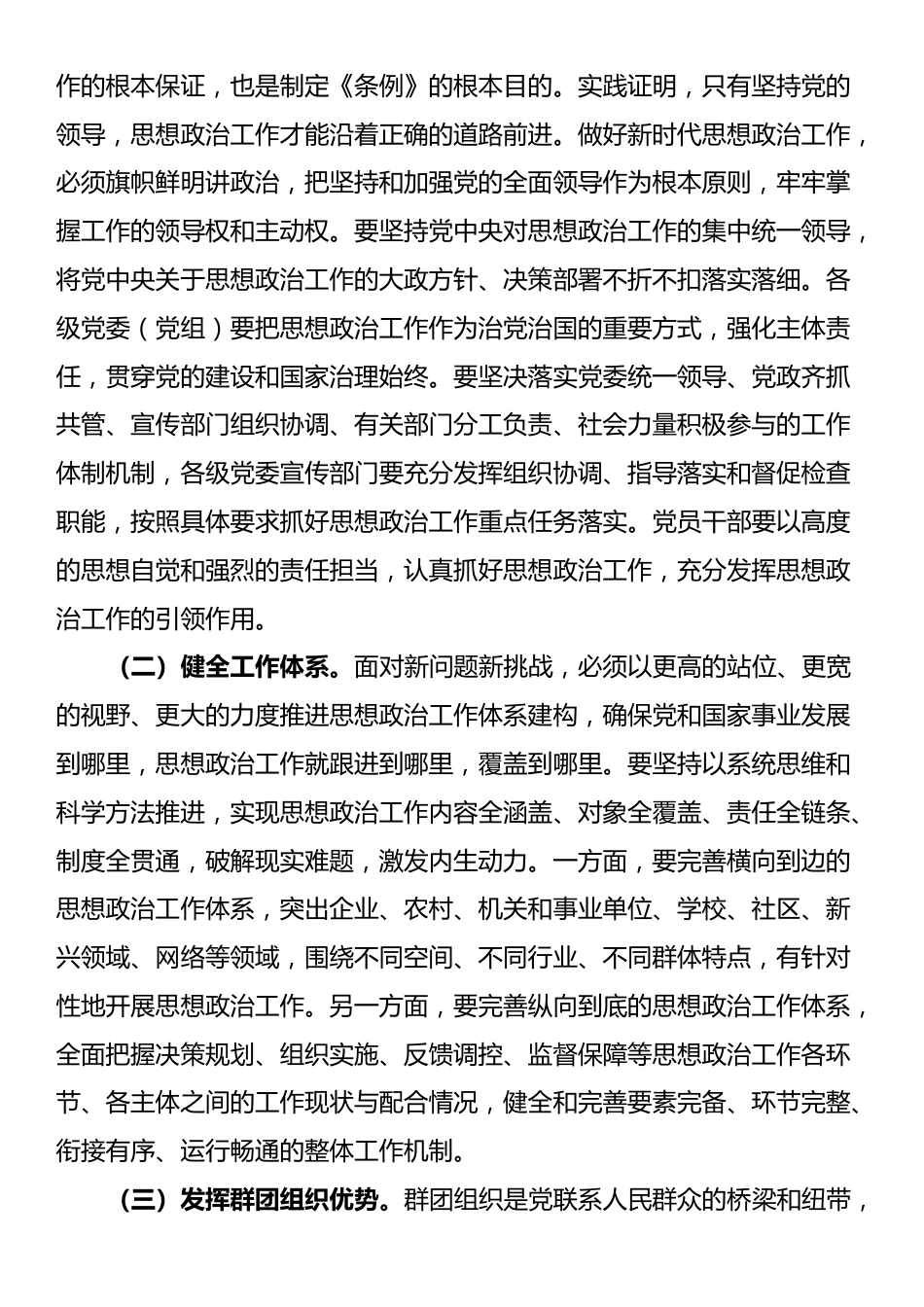 讲稿：做好新时代思想政治工作，凝聚奋力推进中国式现代化伟大实践的思想共识_第3页