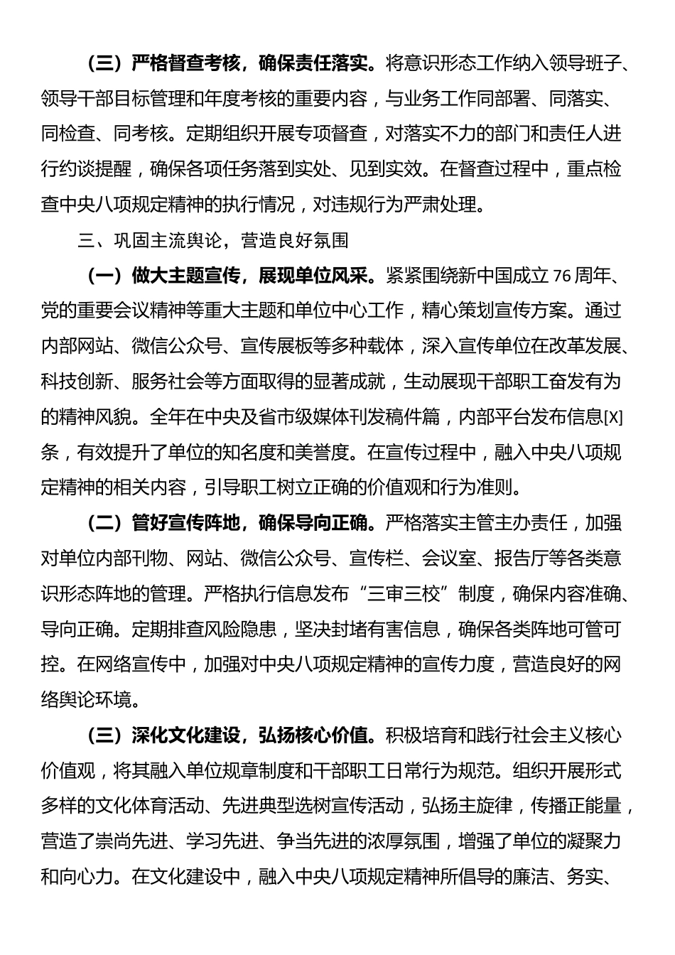 某单位2025年度意识形态工作总结和2026年工作思路_第3页