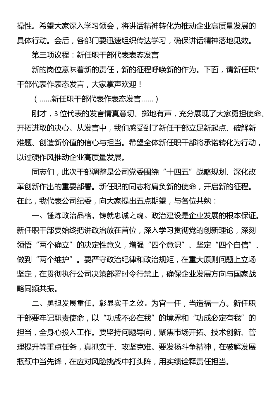 某公司纪委书记在新任领导干部任职大会上的主持词_第2页