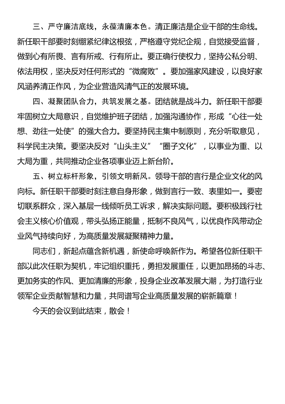 某公司纪委书记在新任领导干部任职大会上的主持词_第3页