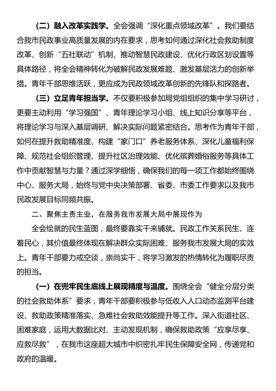 青年干部学习四中全会精神感悟：兜牢民生底线、增进民生福祉_第2页
