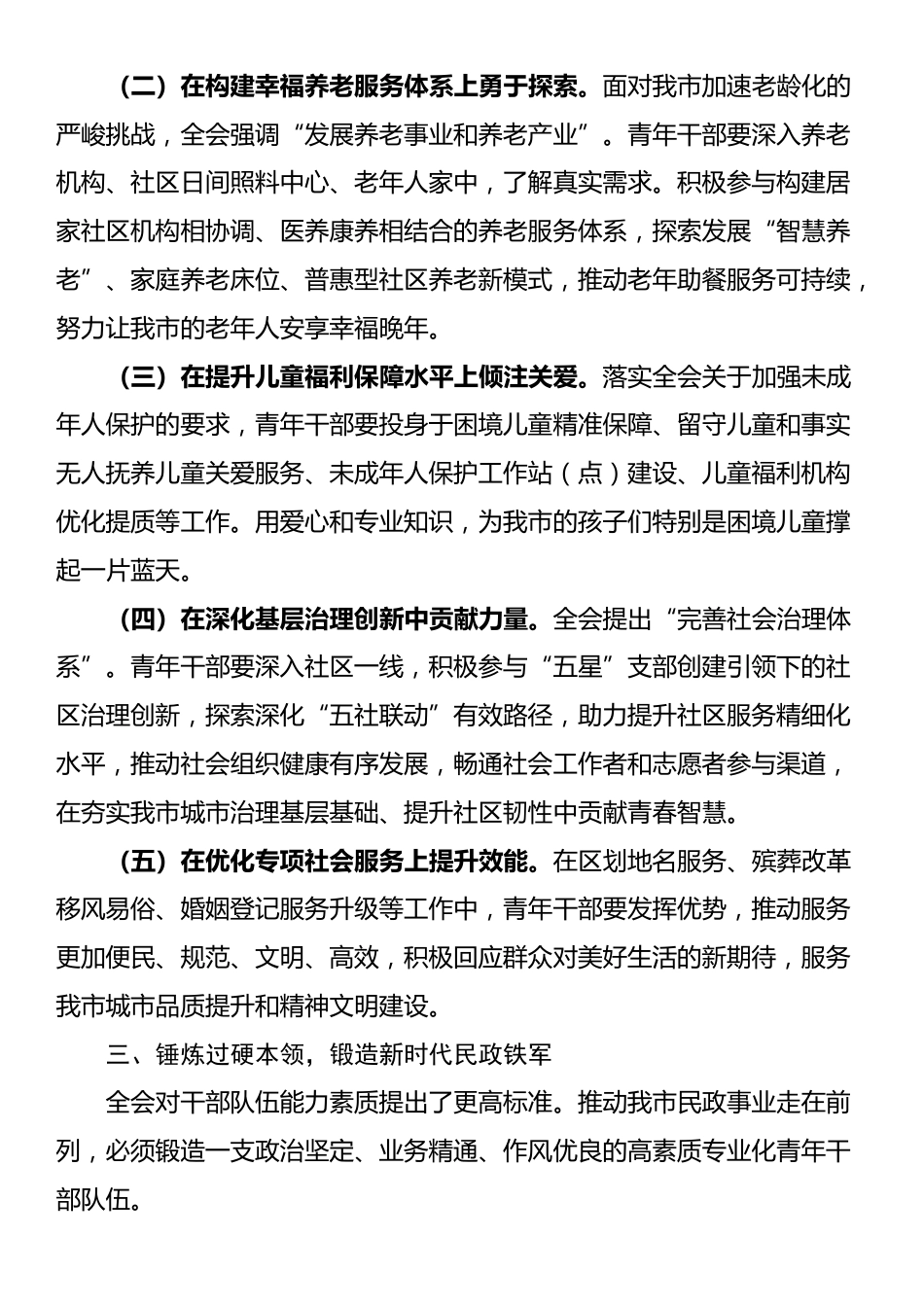 青年干部学习四中全会精神感悟：兜牢民生底线、增进民生福祉_第3页
