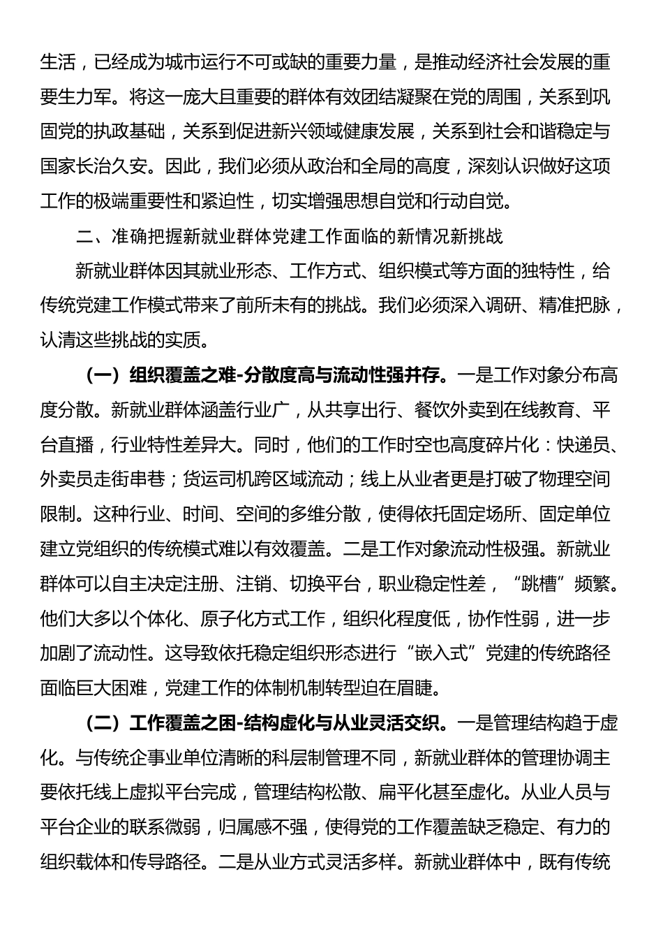 社工部党课讲稿：勇于探索大胆实践攻坚克难，不断提升新就业群体党建工作质量和水平_第2页