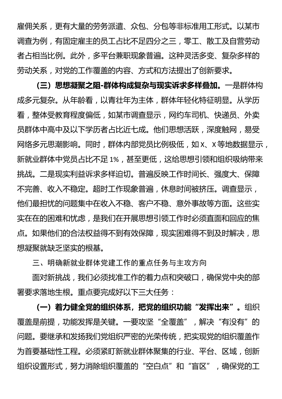 社工部党课讲稿：勇于探索大胆实践攻坚克难，不断提升新就业群体党建工作质量和水平_第3页