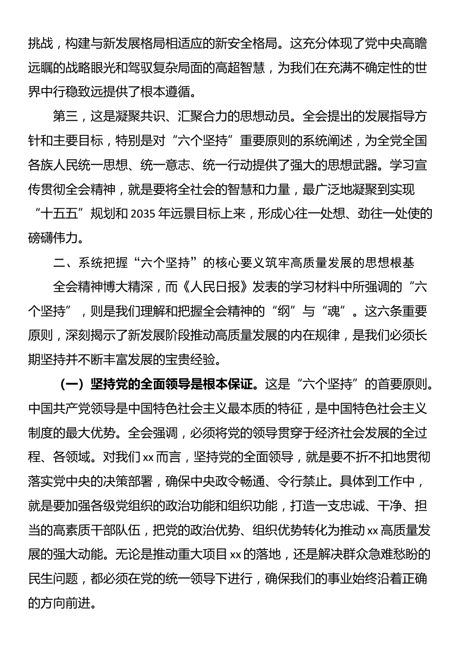 深入学习贯彻党的二十届四中全会精神专题党课_第2页