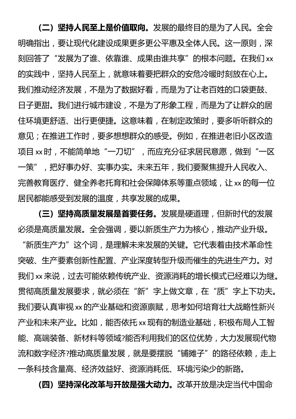 深入学习贯彻党的二十届四中全会精神专题党课_第3页