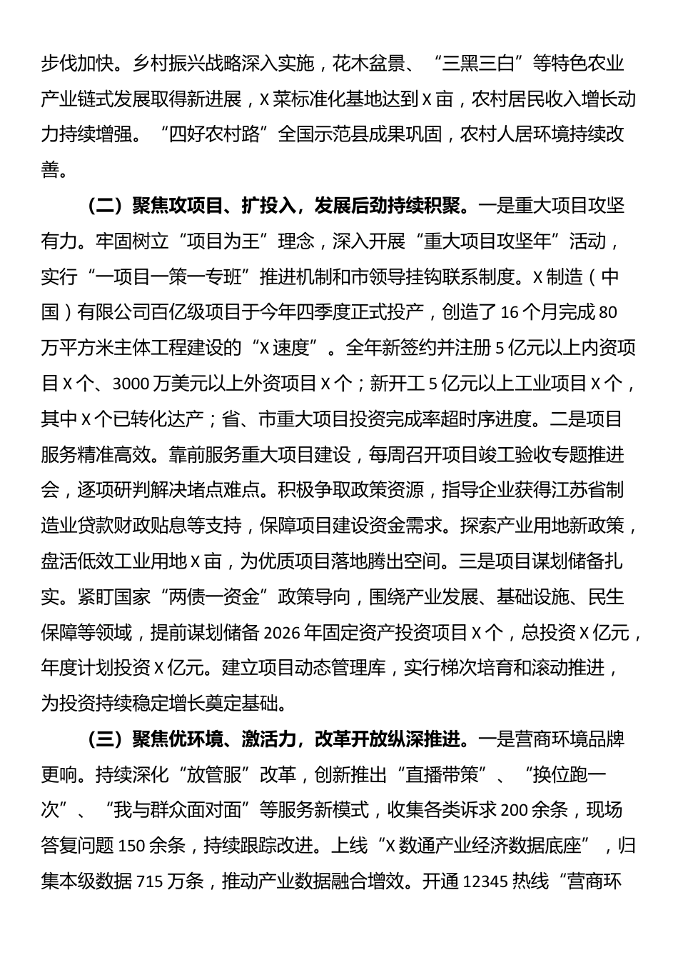 市发展和改革局2025年工作总结及2026年工作计划_第2页