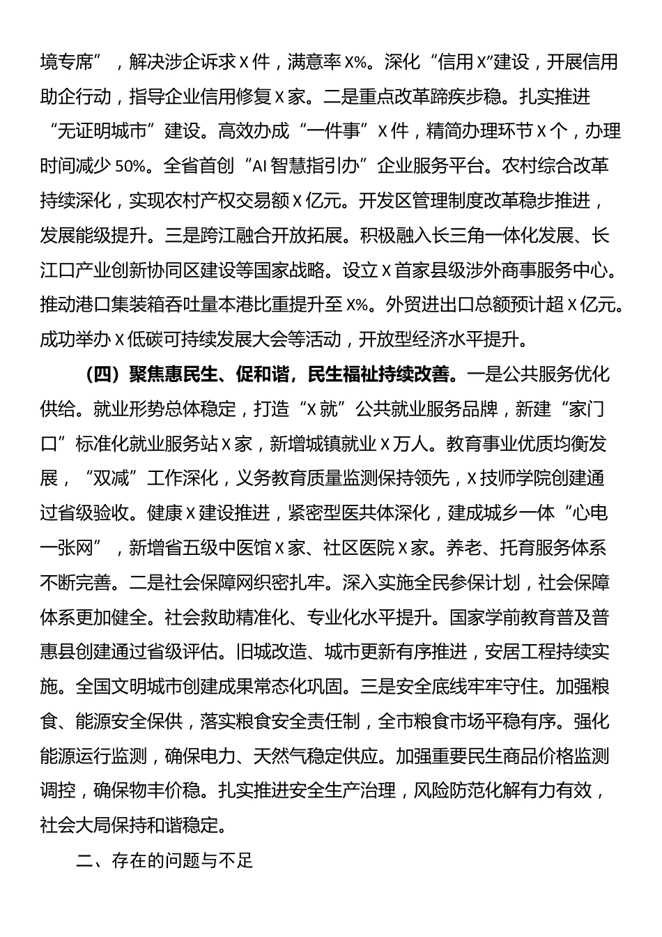 市发展和改革局2025年工作总结及2026年工作计划_第3页