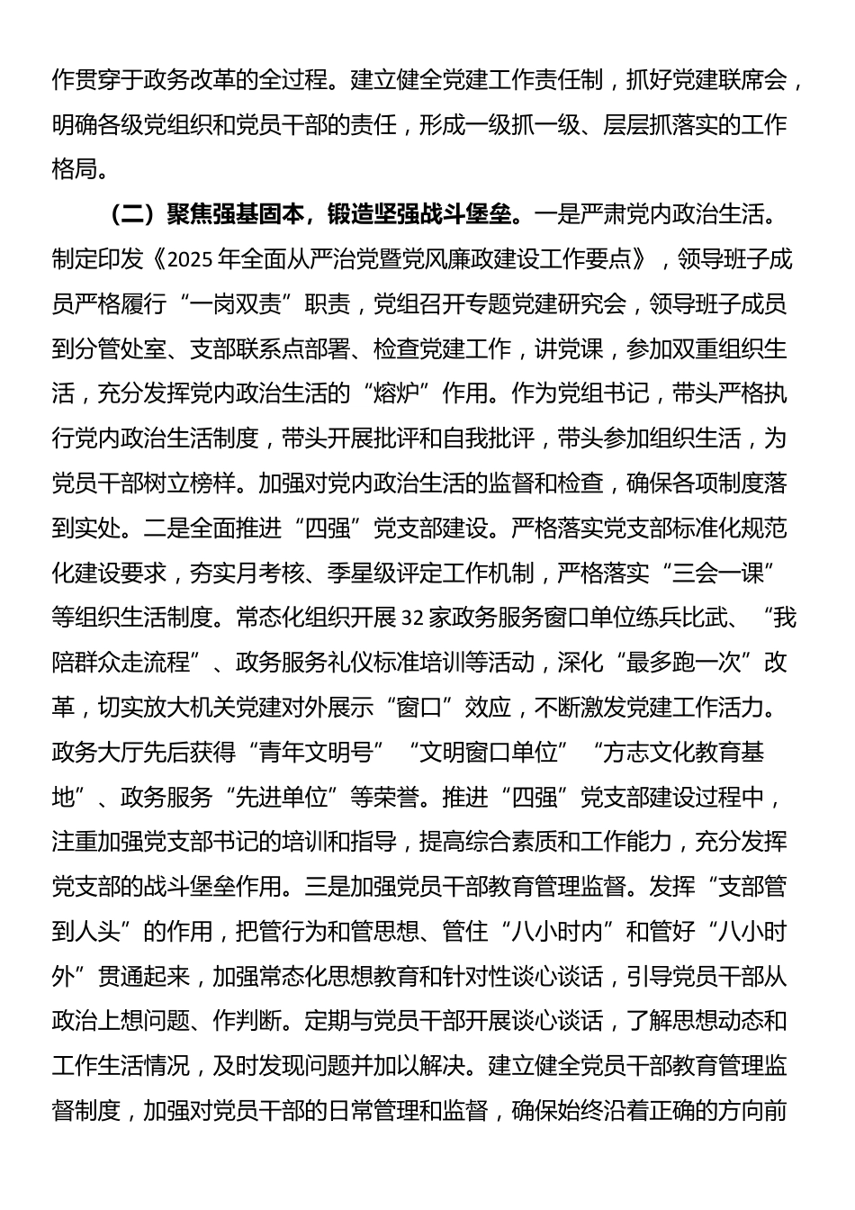 市直单位党组书记2025年抓基层党建工作述职报告_第2页