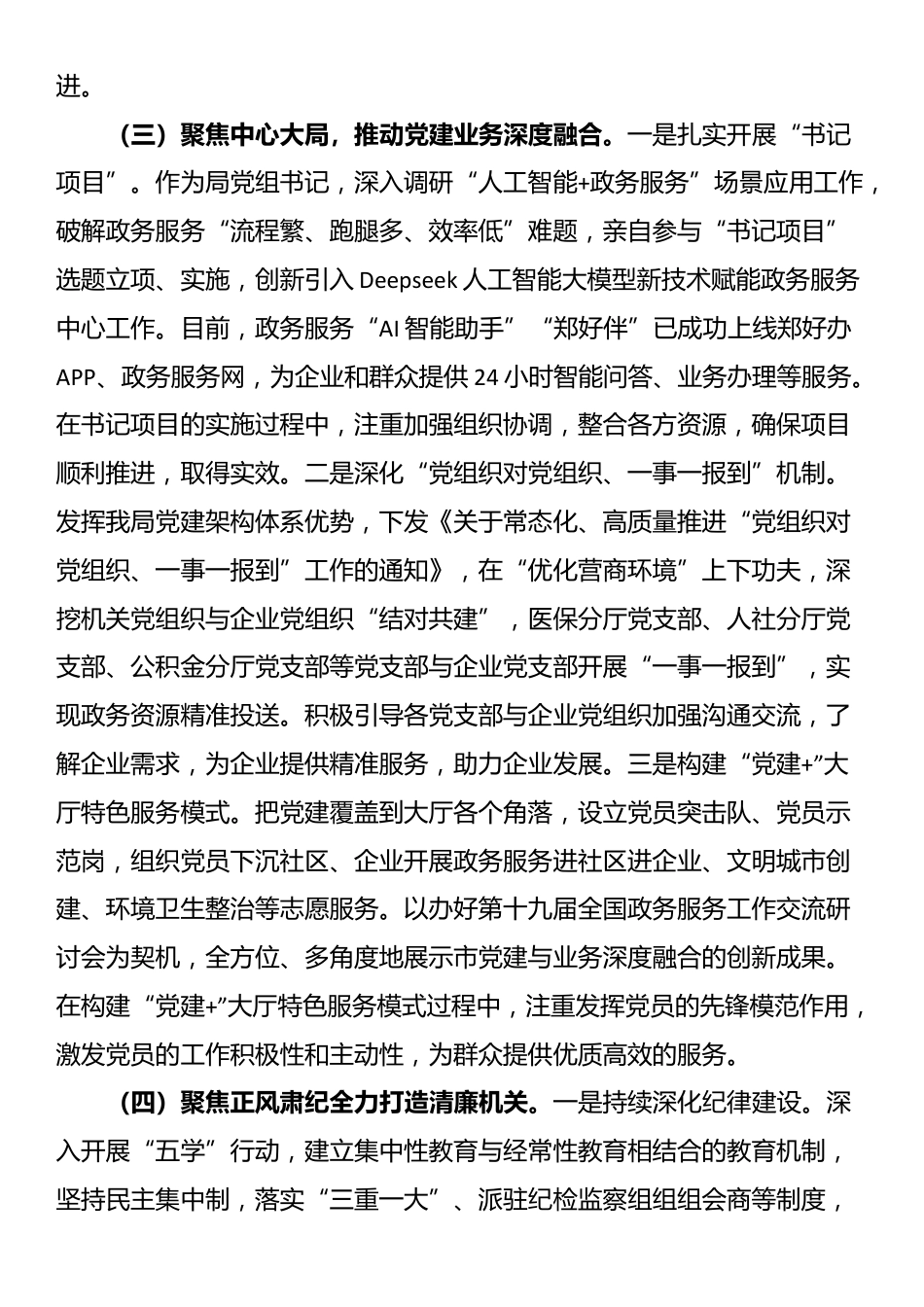 市直单位党组书记2025年抓基层党建工作述职报告_第3页