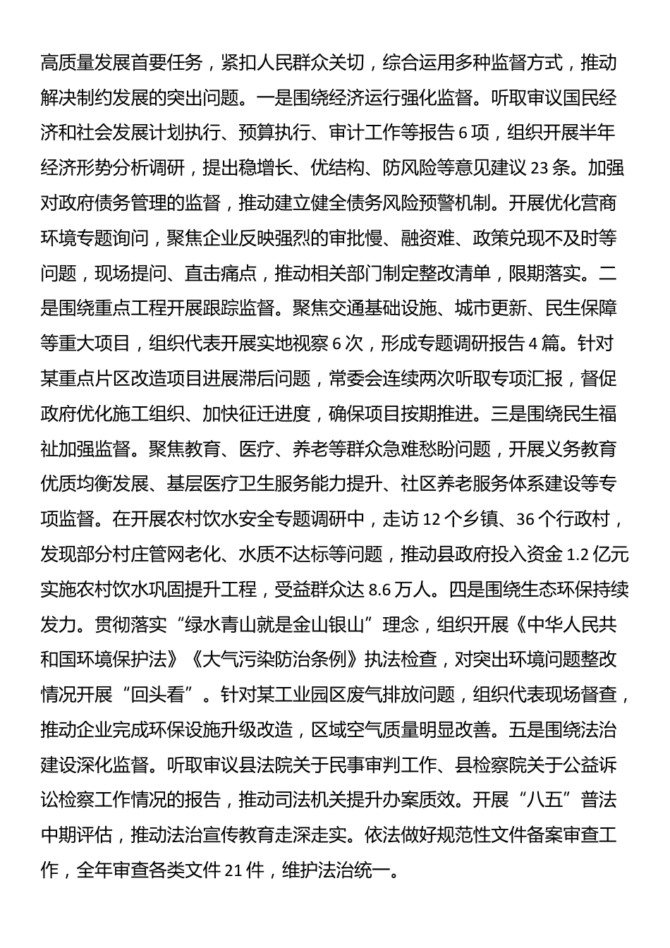 县人大常委会2025年工作总结_第2页