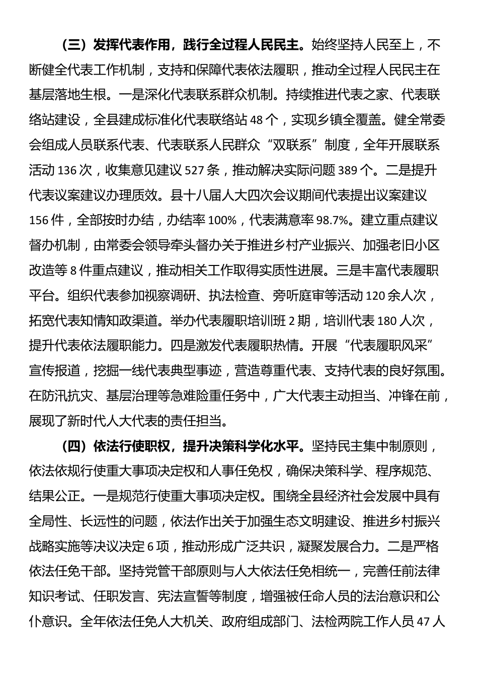 县人大常委会2025年工作总结_第3页