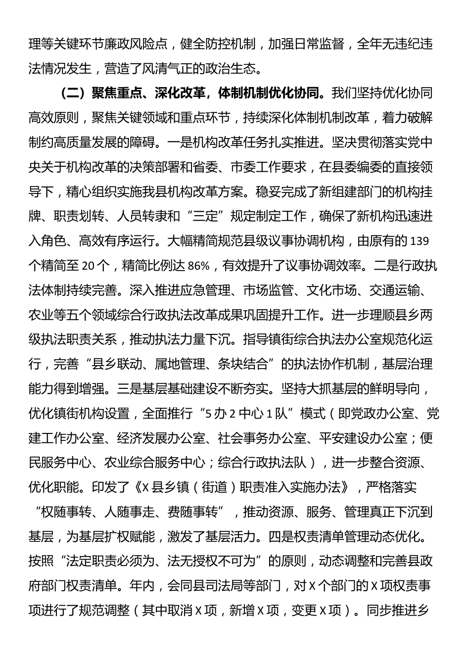 县委编办2025年工作总结及2026年工作计划_第2页