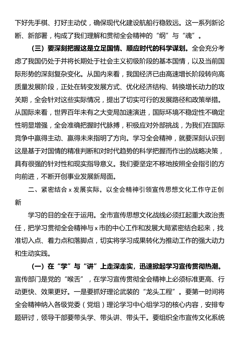 县委宣传部长在部机关传达学习党的二十届四中全会精神会议上的总结讲话_第3页