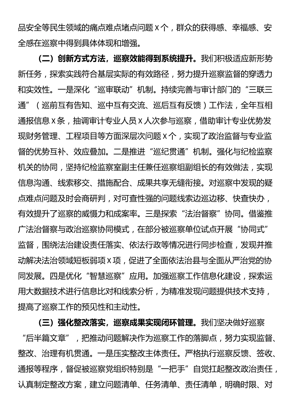 县委巡察办2025年工作总结及2026年工作计划_第2页