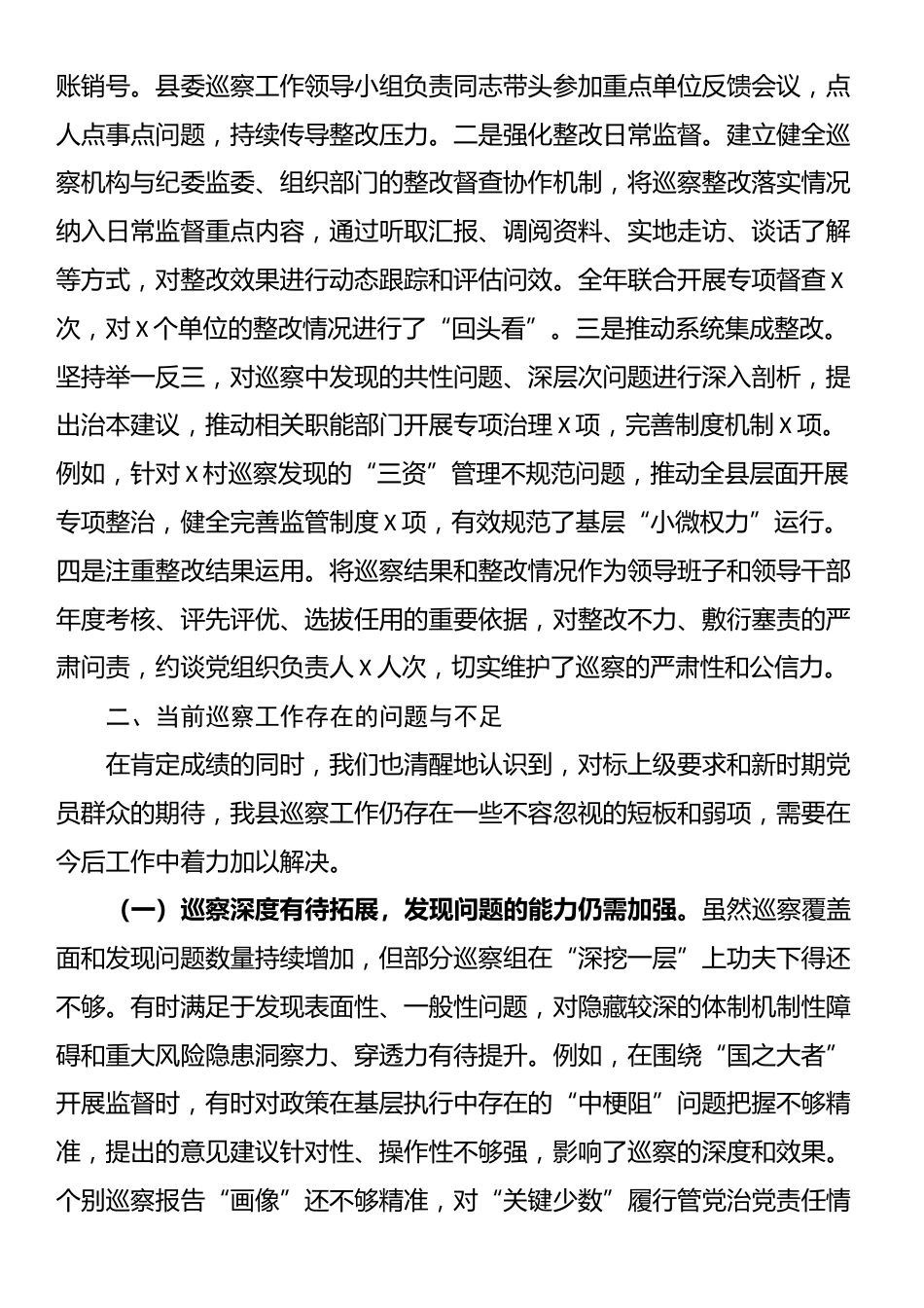 县委巡察办2025年工作总结及2026年工作计划_第3页