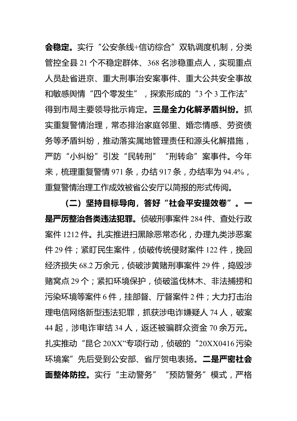 公安局工作总结_第2页