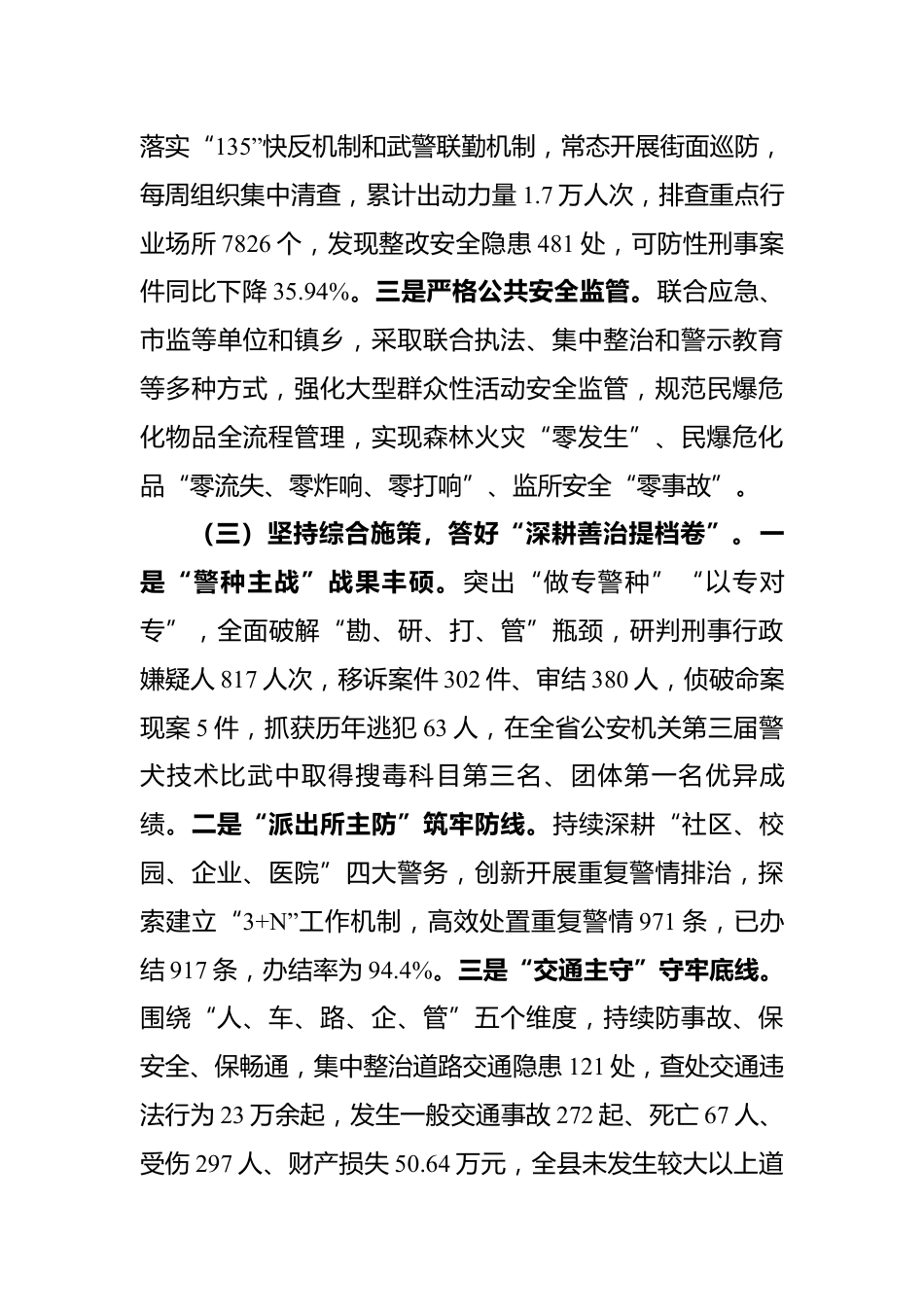 公安局工作总结_第3页