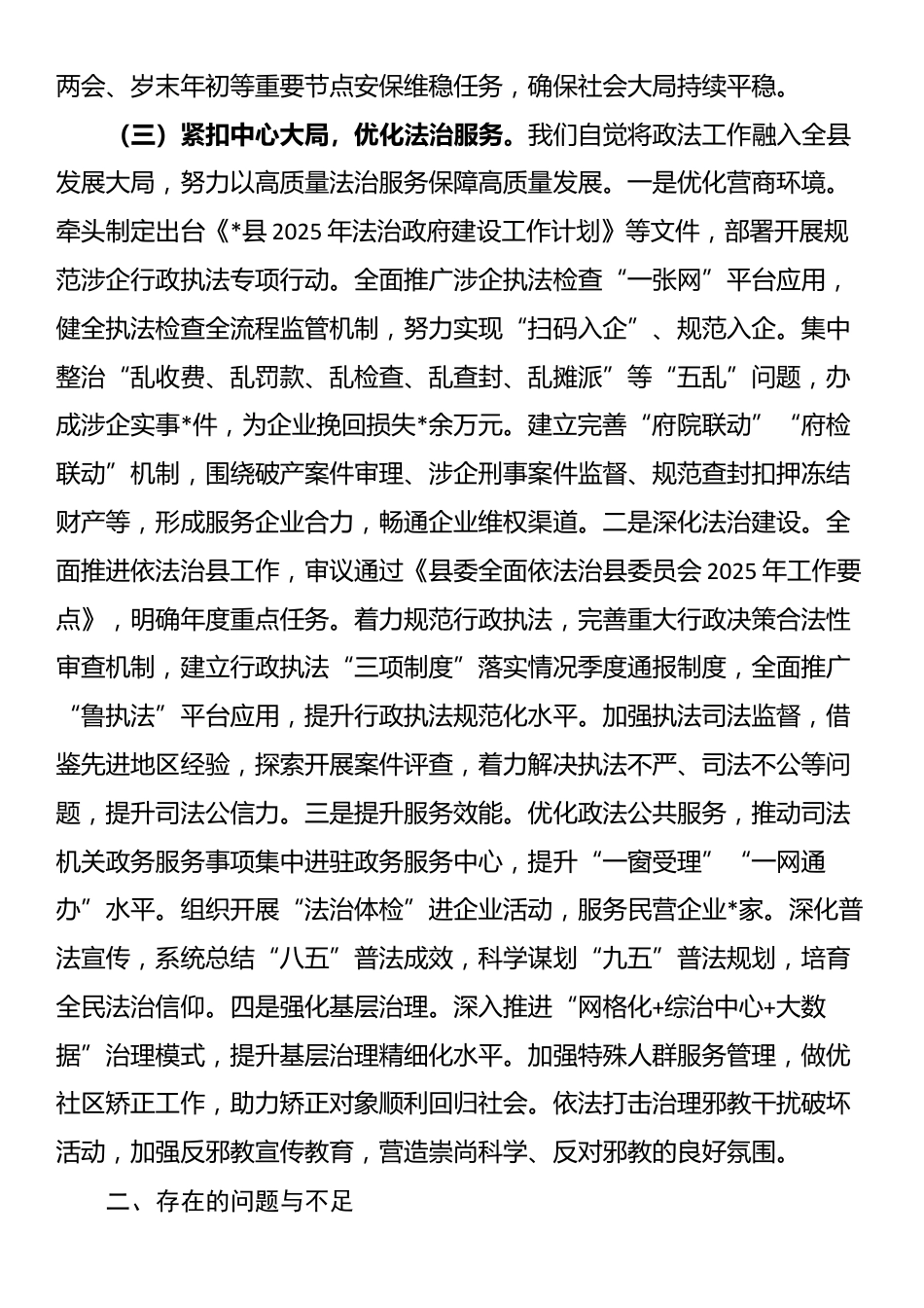 县委政法委2025年工作总结及2026年工作计划_第3页