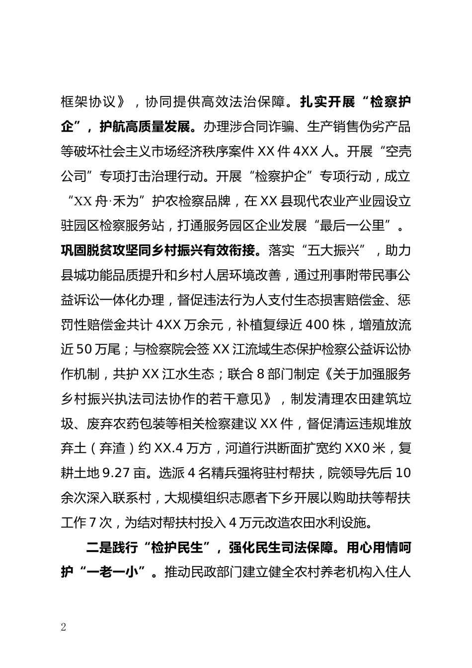 检察院工作总结_第2页