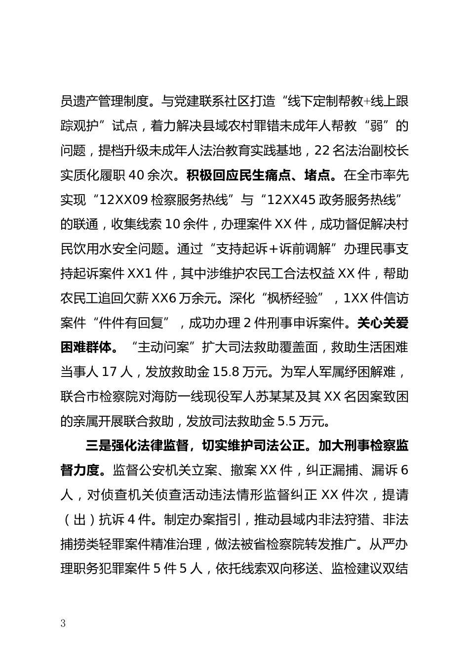 检察院工作总结_第3页