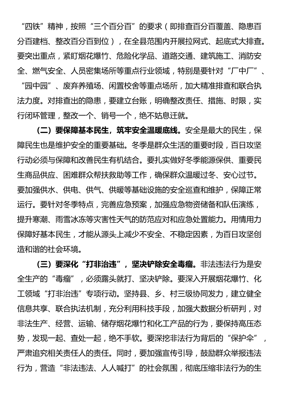 县长在全县安全生产百日攻坚动员部署会议上的讲话_第3页