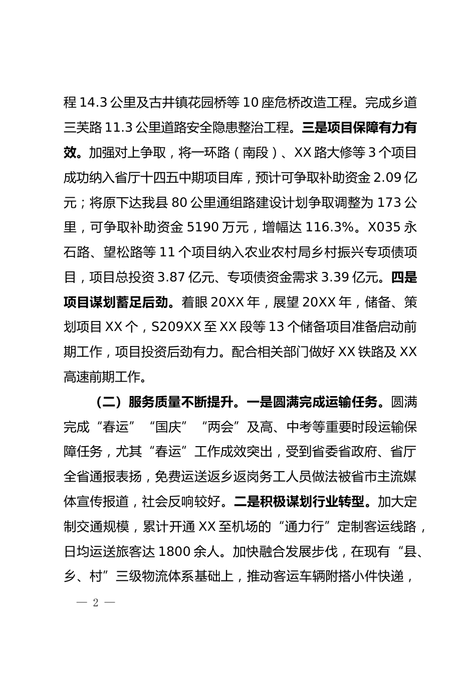 交通运输工作总结_第2页