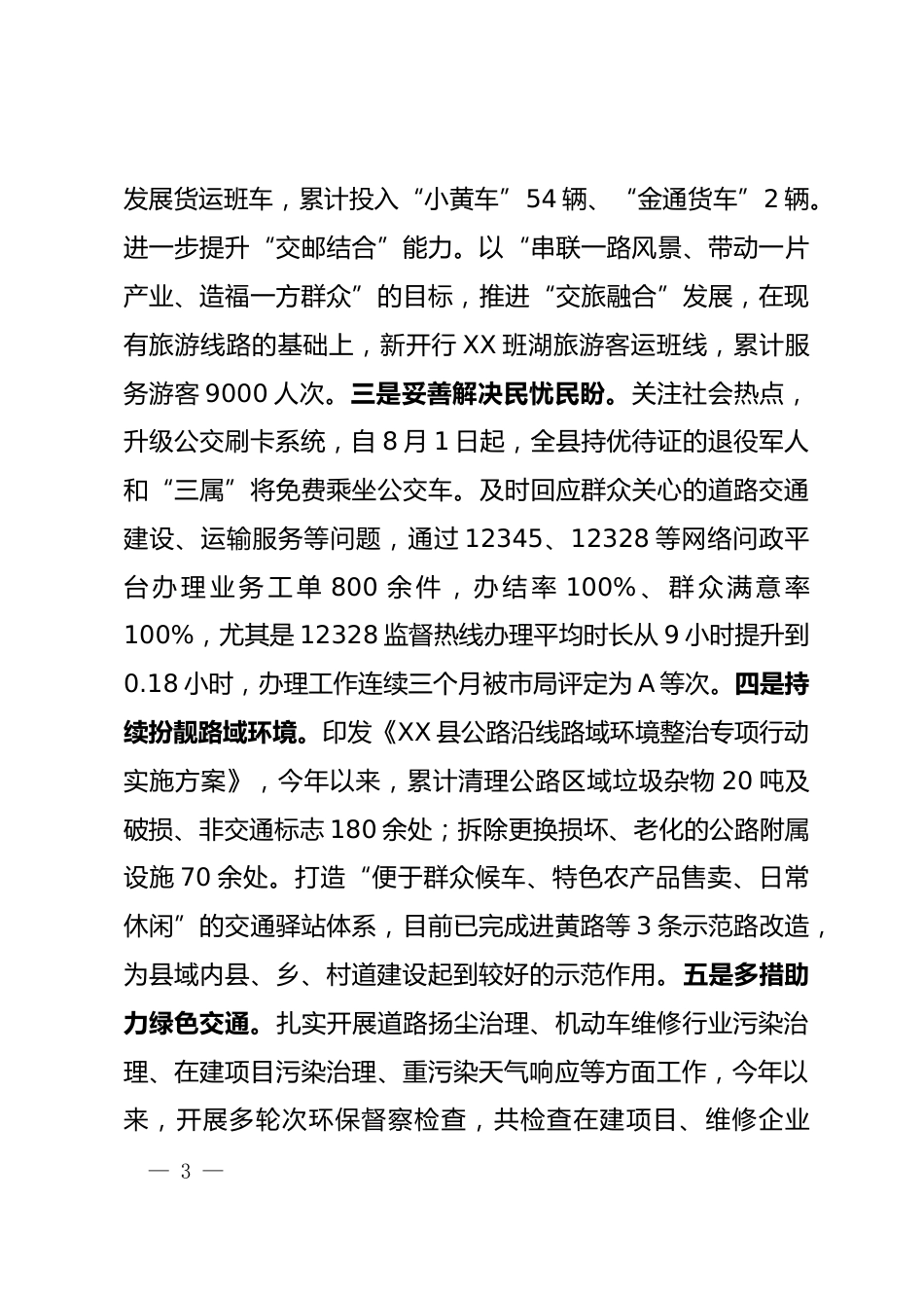 交通运输工作总结_第3页