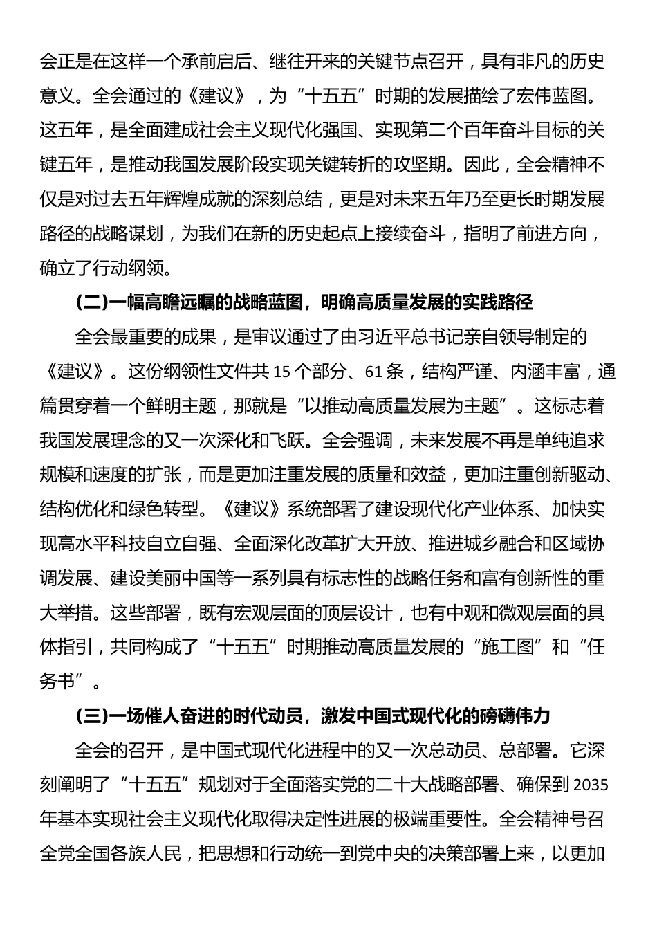 银行X分行学习贯彻党的二十届四中全会精神专题党课_第2页