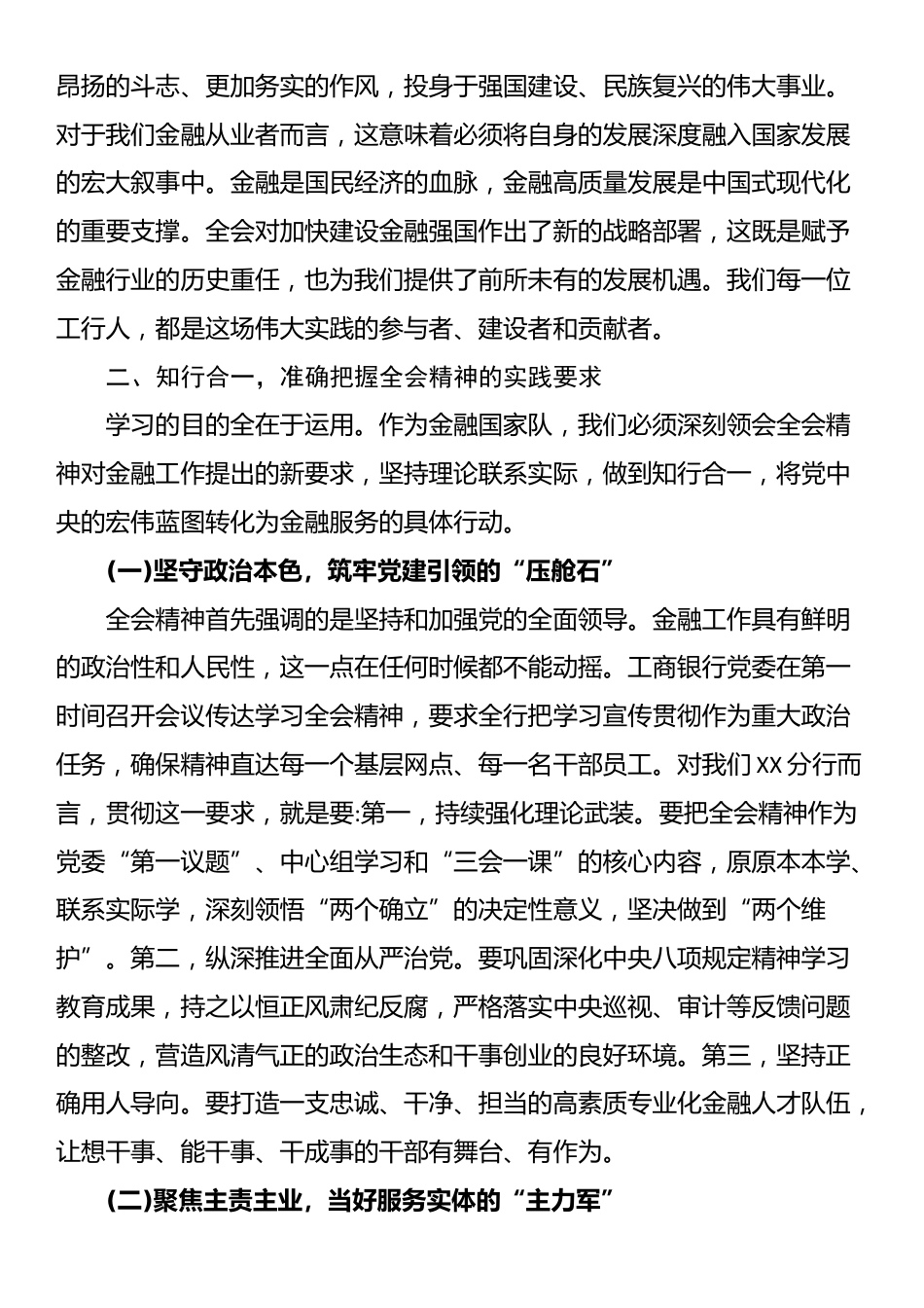 银行X分行学习贯彻党的二十届四中全会精神专题党课_第3页