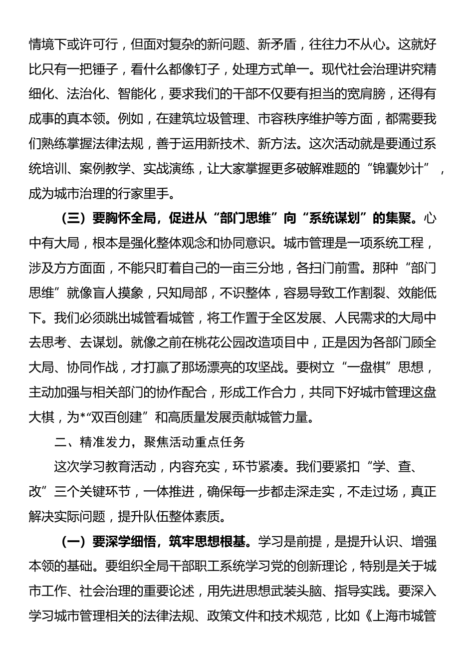 在“眼里有活、手中有招、心中有大局”学习教育活动动员部署会议上的讲话_第2页