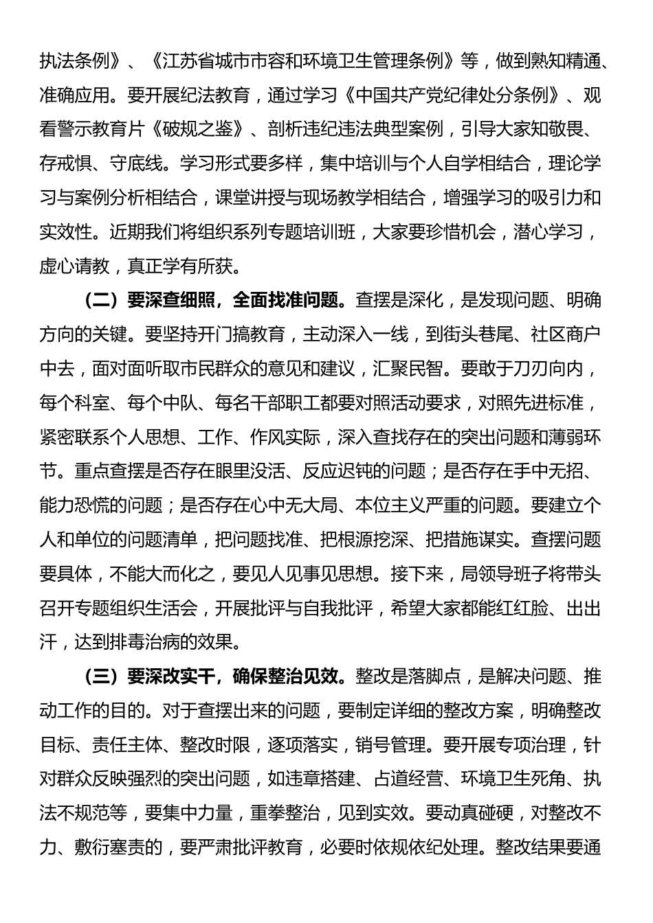 在“眼里有活、手中有招、心中有大局”学习教育活动动员部署会议上的讲话_第3页